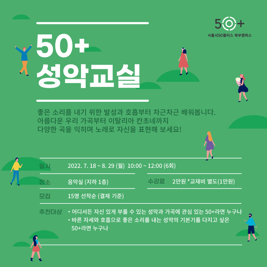 50%2B교육과정별-웹포스터-성악.jpg