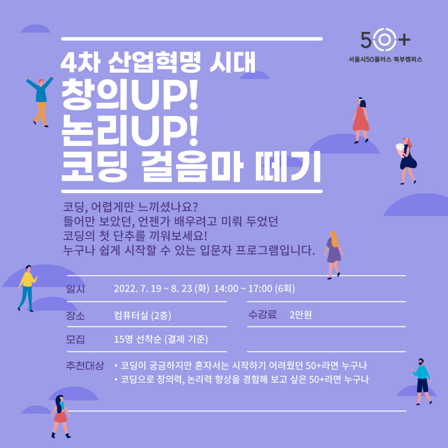 50%2B교육과정별-웹포스터-코딩.jpg