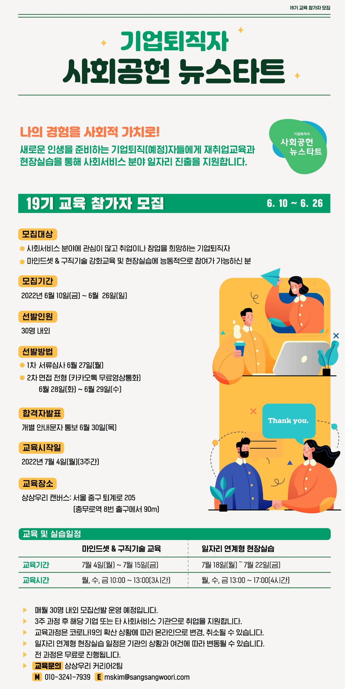 뉴스타트+19기+모집+포스터1.jpg