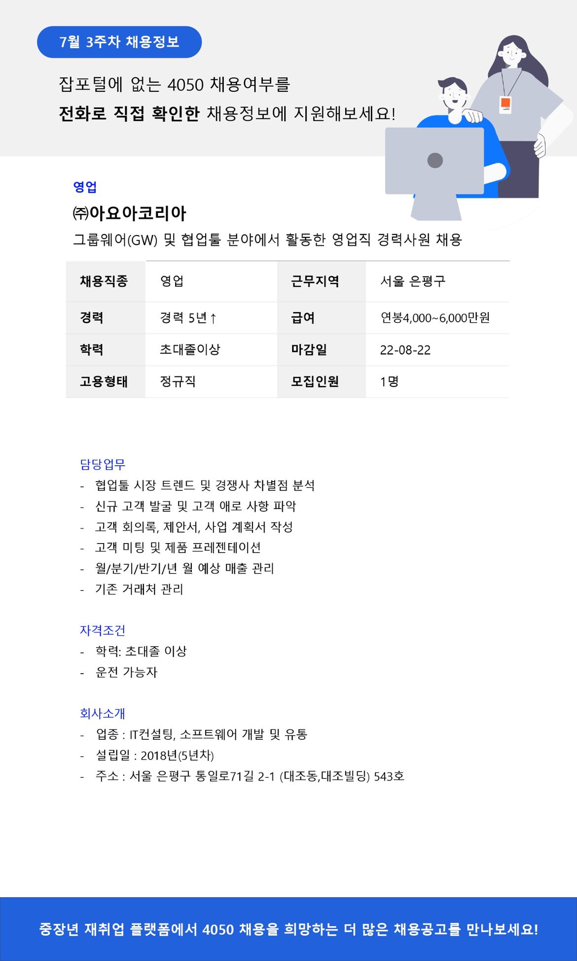 50%2B재단+채용공고_7월3주차_page-0003.jpg