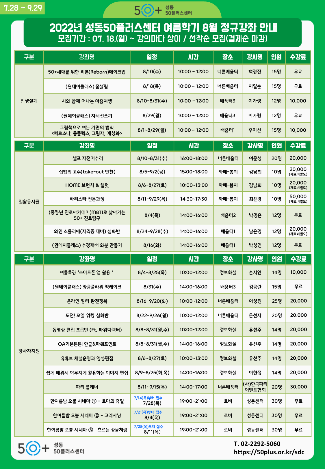 여름학기+전단지(8월)+(이미지).png