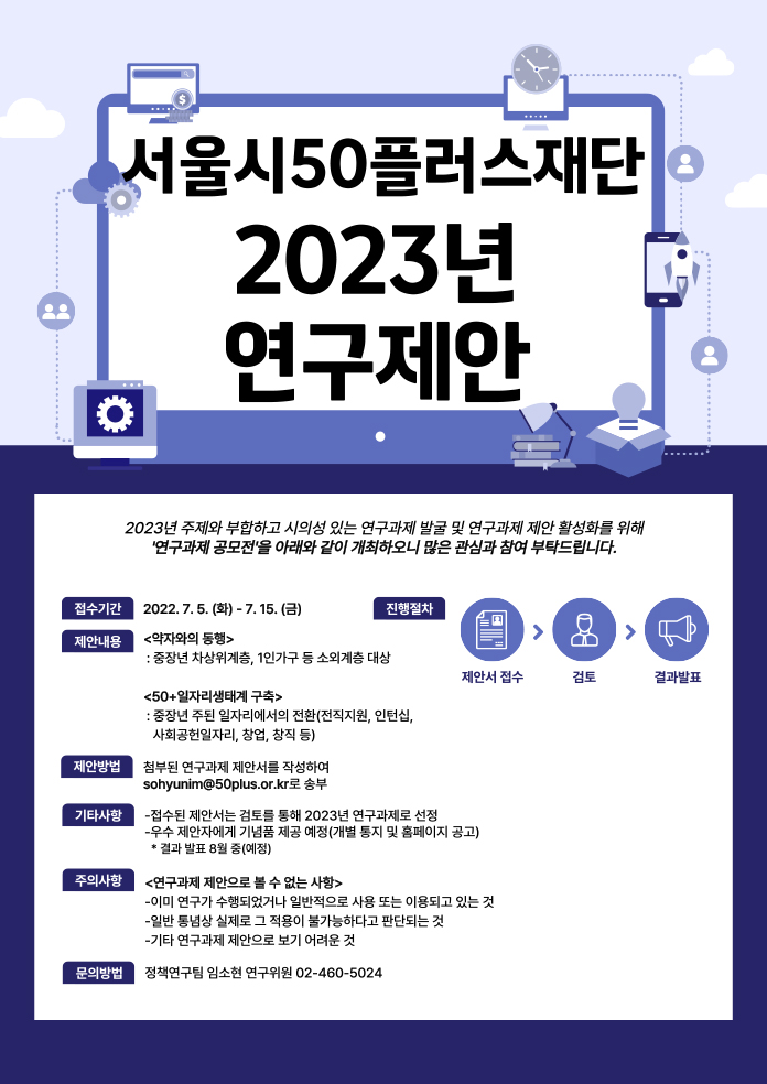 2023년+연구과제+제안+공모.jpg