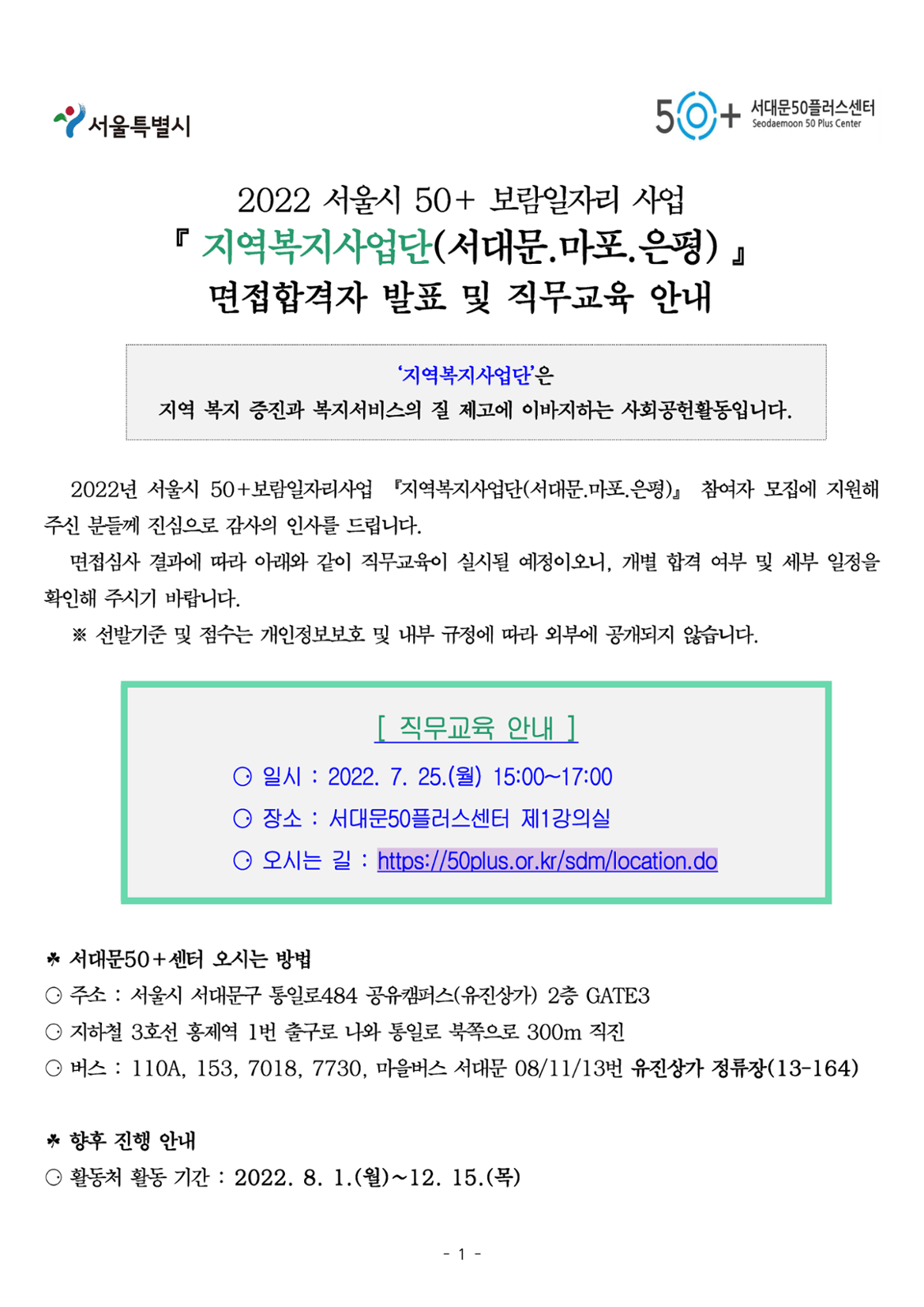 지역복지사업단-추가모집면접합격자발표_페이지_1.png