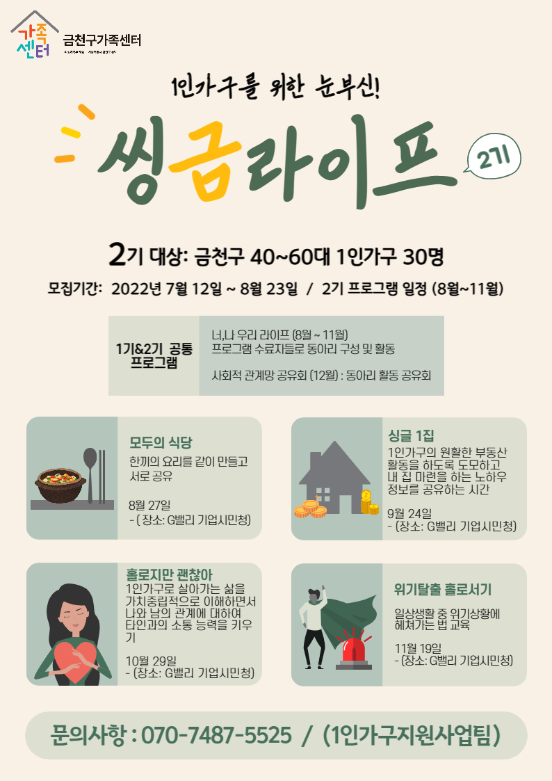 씽금라이프_2기-001.jpg