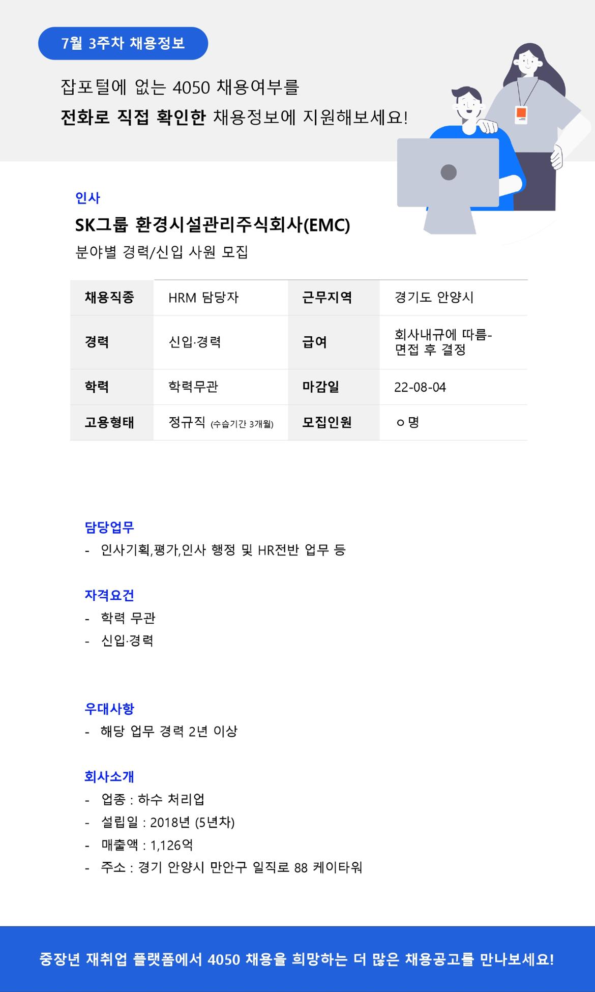 50%2B재단+채용공고_7월3주차_page-0001.jpg