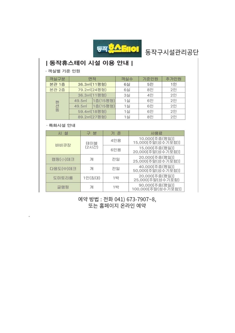 정재영안면도동작휴양소가+동작휴스테이로005.jpg