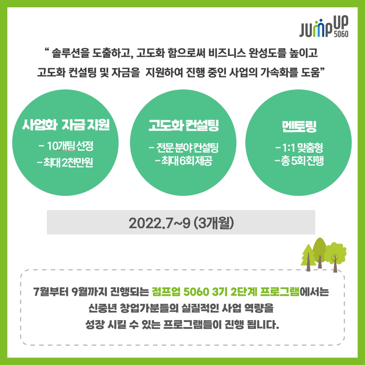 점프업+5060+3기_7월+카드뉴스_v1(220809)-03.png