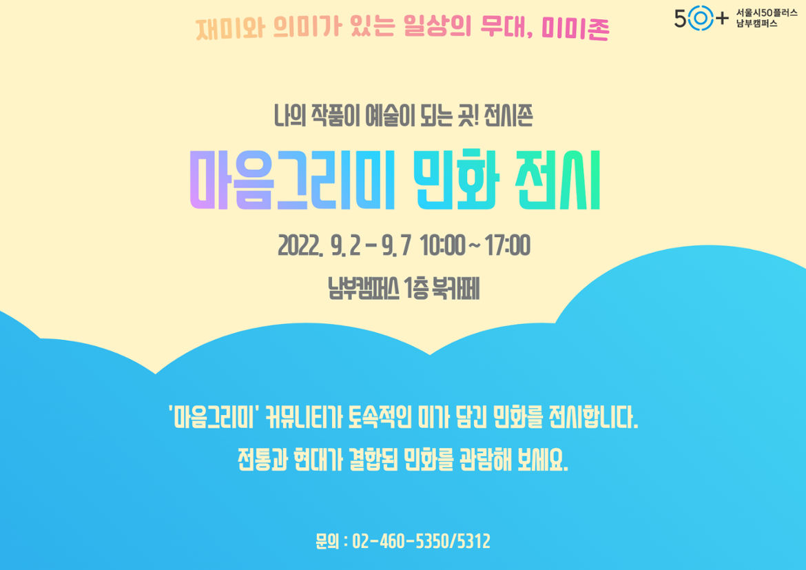 마음그리미+민화+전시.png