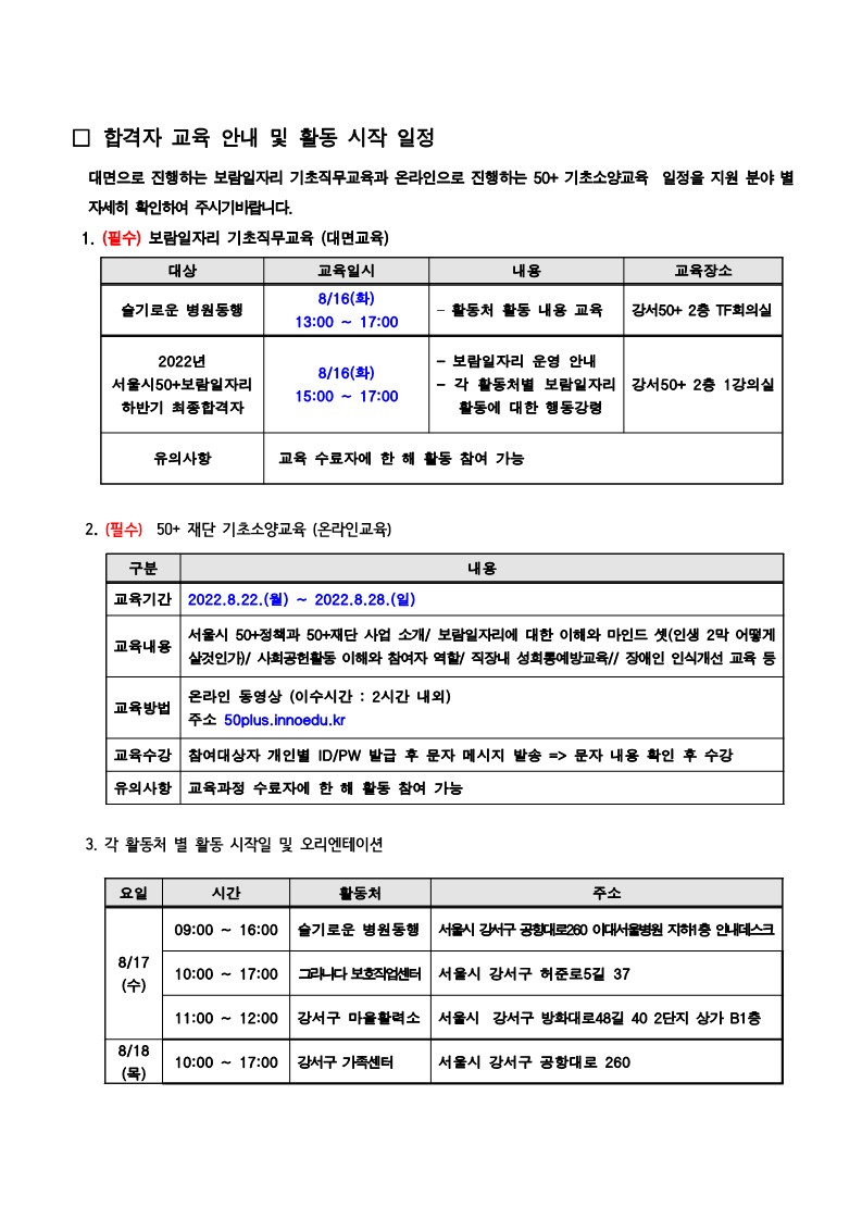 (공고)2022+서울시50%2B보람일자리+지역복지사업+하반기+최종합격자+발표(2)_3.jpg