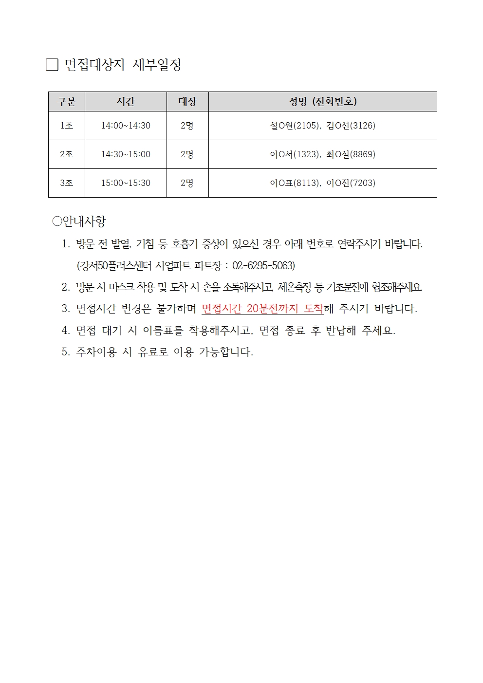 2022+서울시보람일자리+점담매니저+채용+서류+심사+및+면접+공고002.jpg