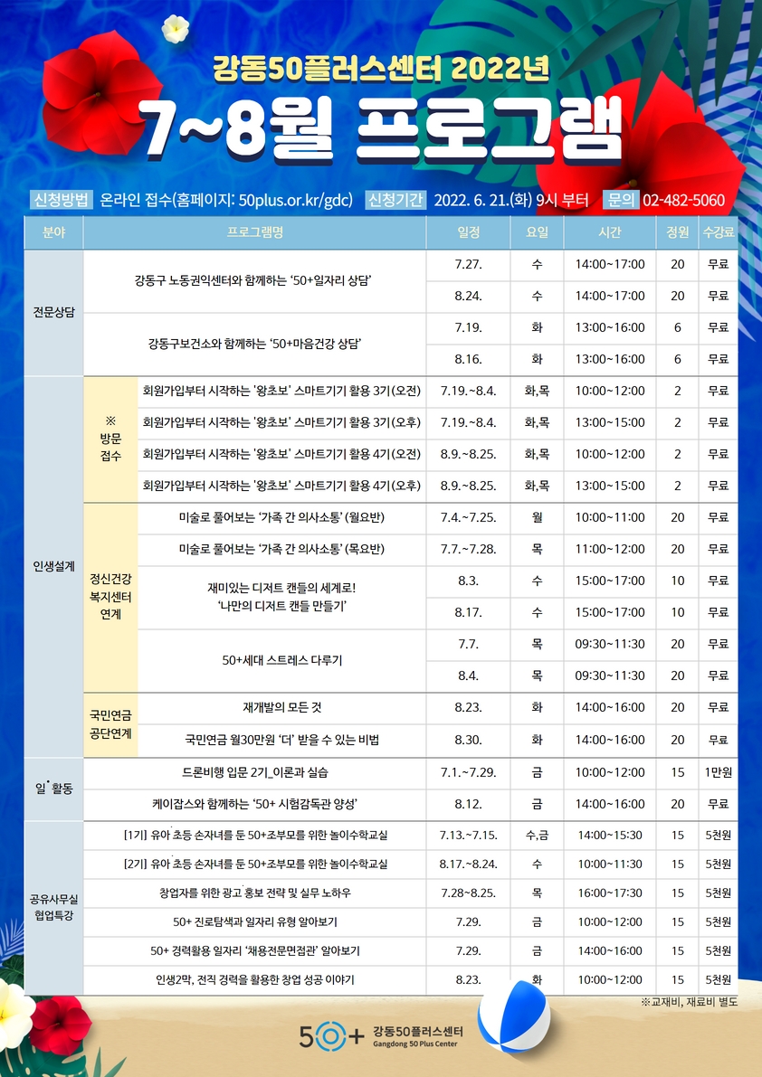 7-8월+프로그램+a3.jpg