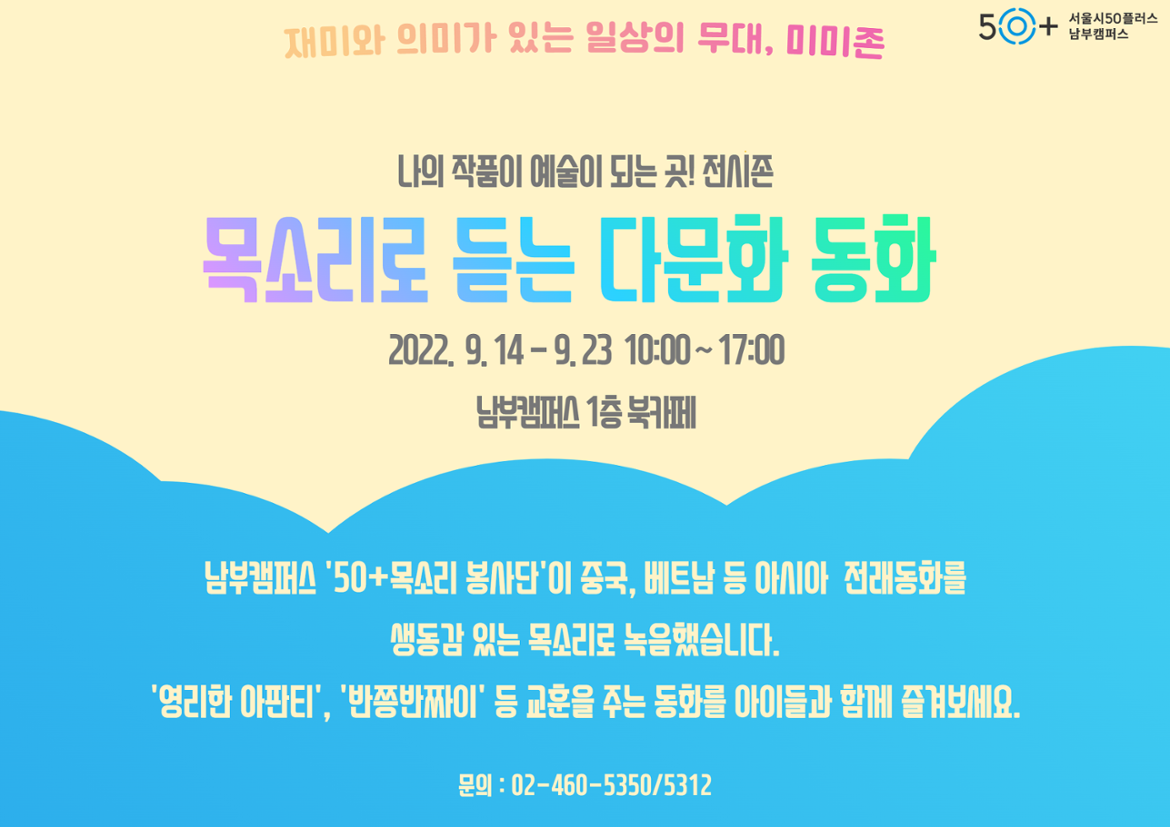 목소리로+듣는+다문화+동화++(2).png