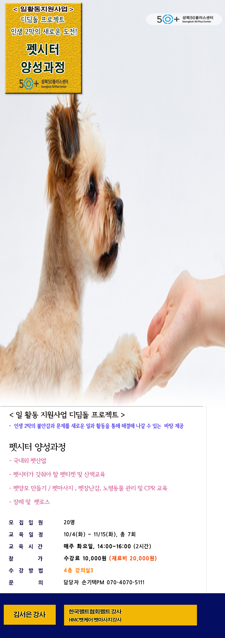 펫시터양성과정.png