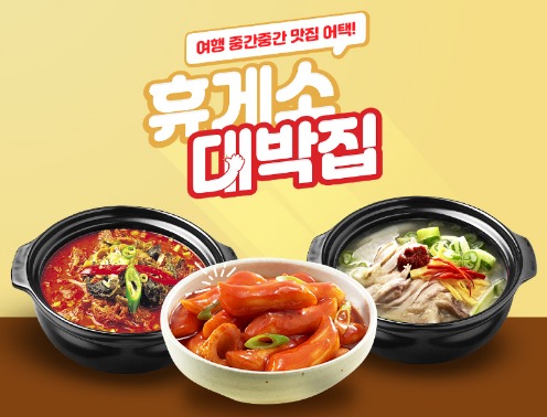 휴게소 맛집 대동여지도