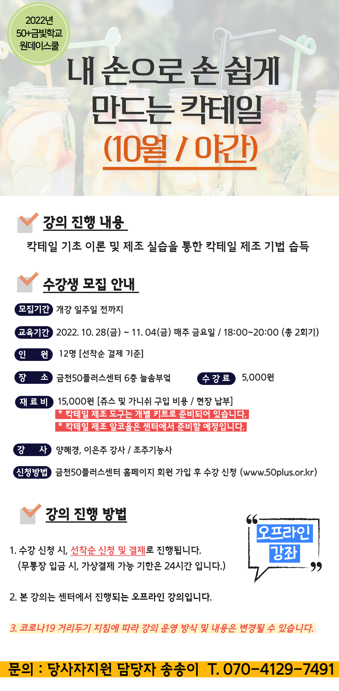 홍보지-칵테일(10월).png