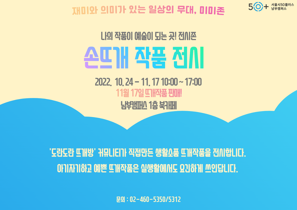 5.손뜨개+작품+전시+(2).png