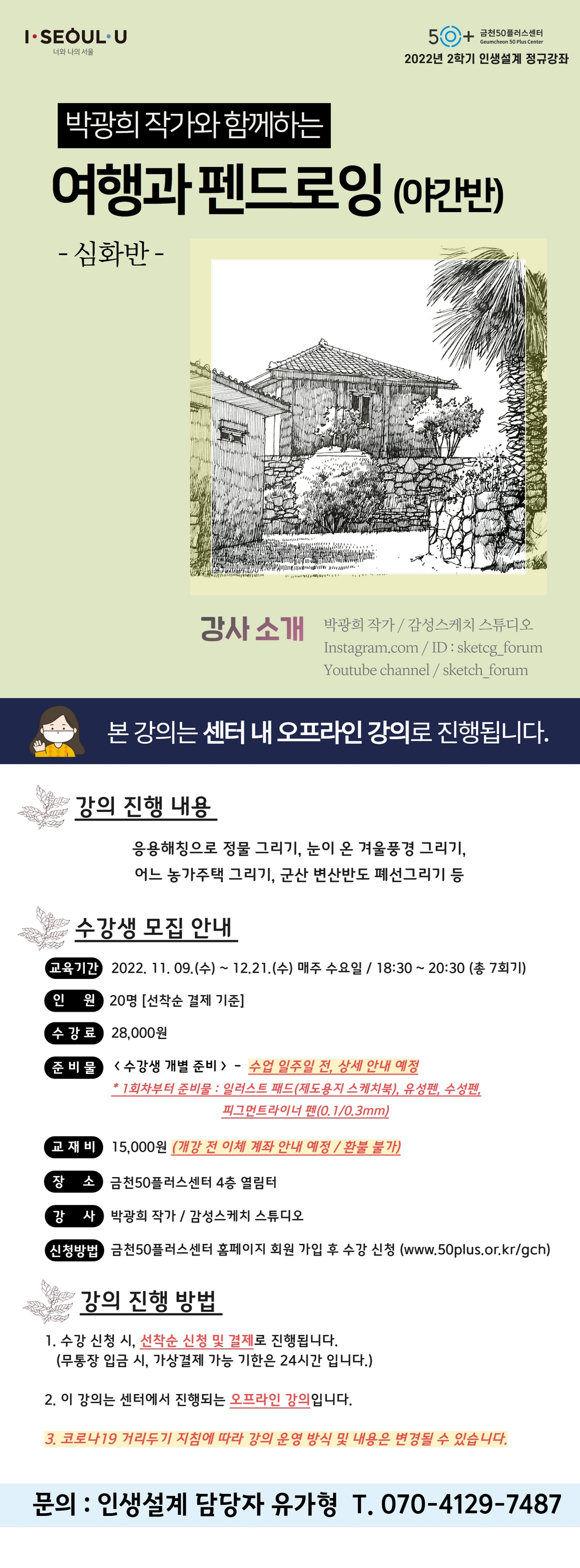 펜드로잉(야간-기초)+(1).jpg