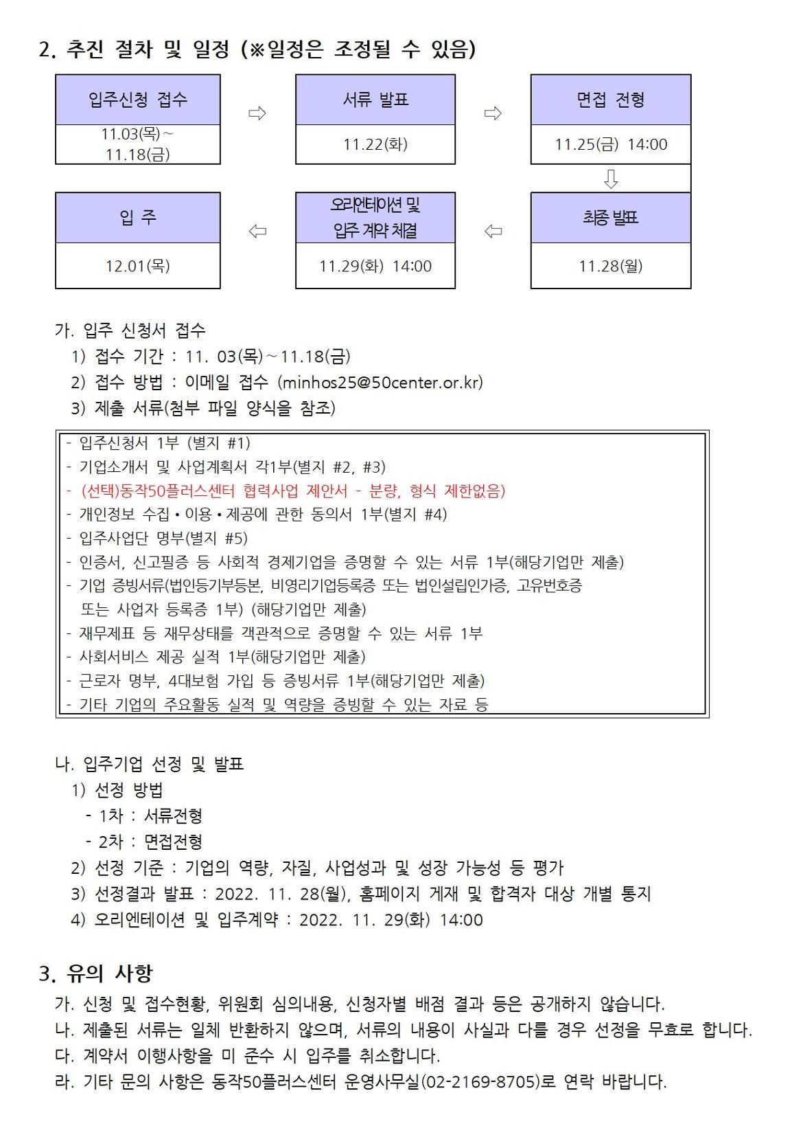 2022년입주사업단(코워킹스페이스)+모집공고002.jpg