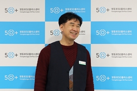 새로운 길을 개척하는 활동가, 영등포50플러스센터 오주호 센터장 [50+시민기자단 12월 취재기사] 