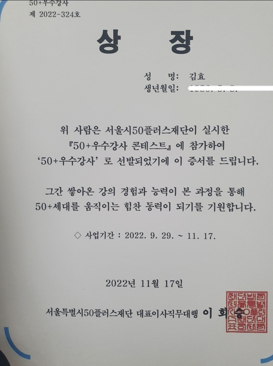 50플러스남부캠퍼스_우수강사_김효.jpg