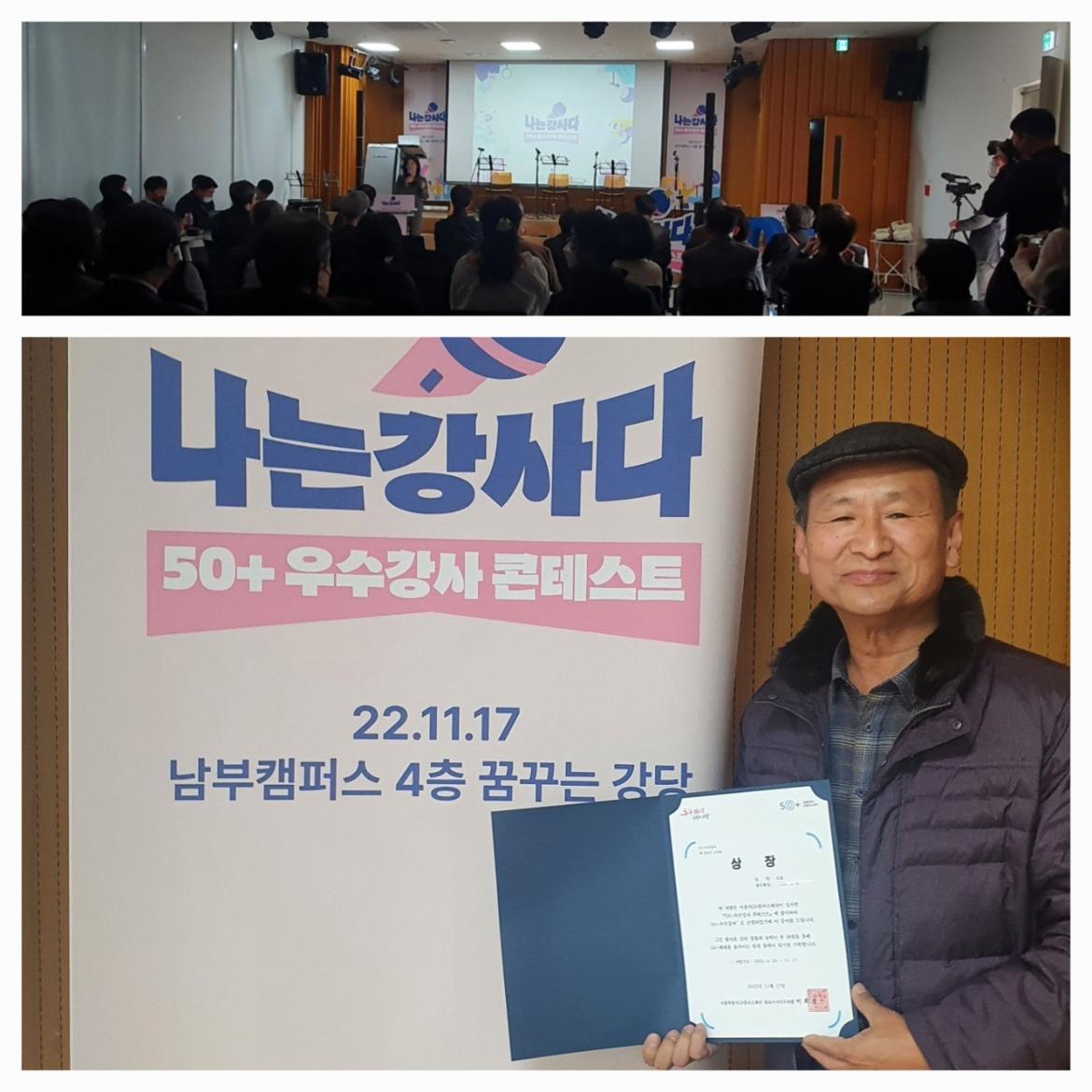 50플러스재단_남부캠퍼스_우수강사콘테스스_김효.jpg