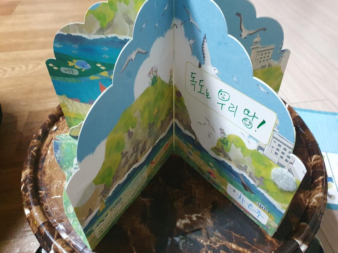 독도팝업북.jpg