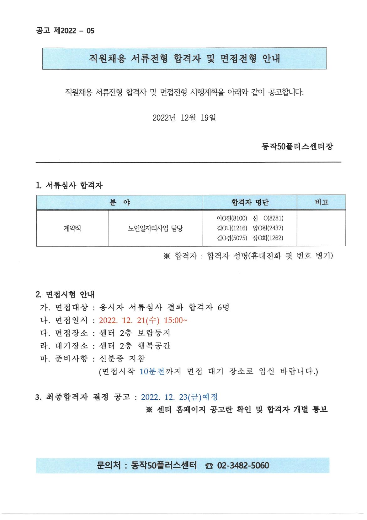 직원채용서류(노인일자리).jpg