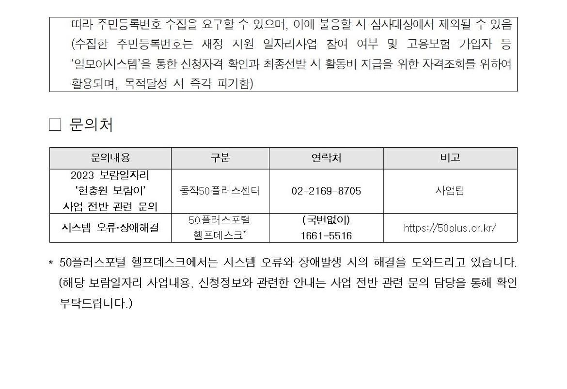 첨부1+현충원+보람이+참여자+모집+공고문008.jpg