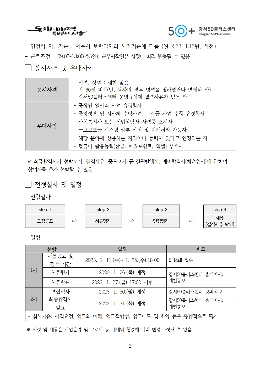 1.+2023년+보람일자리+사업전담+매니저+채용+공고문002.jpg