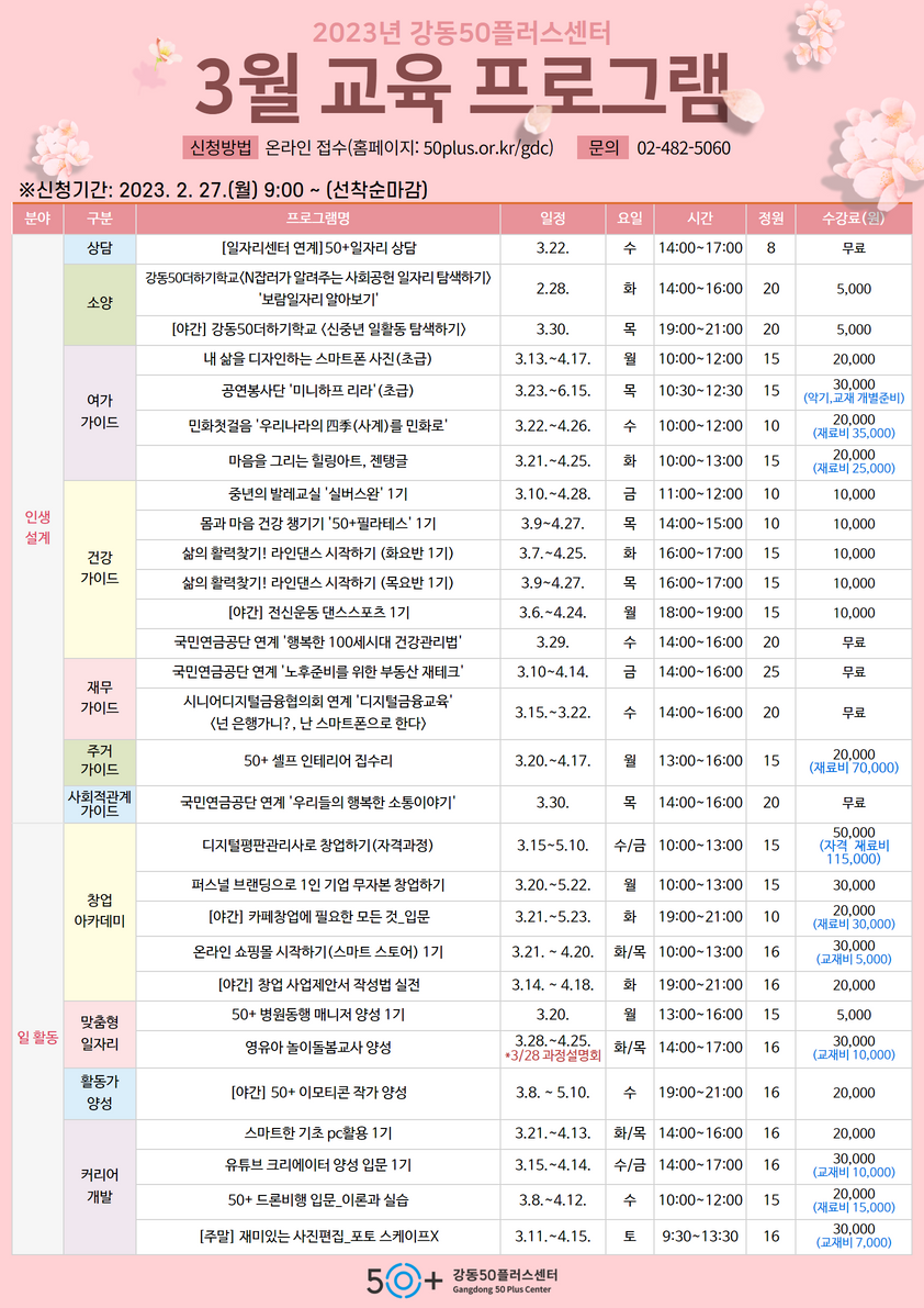 2023년+3월+프로그램+a3.png