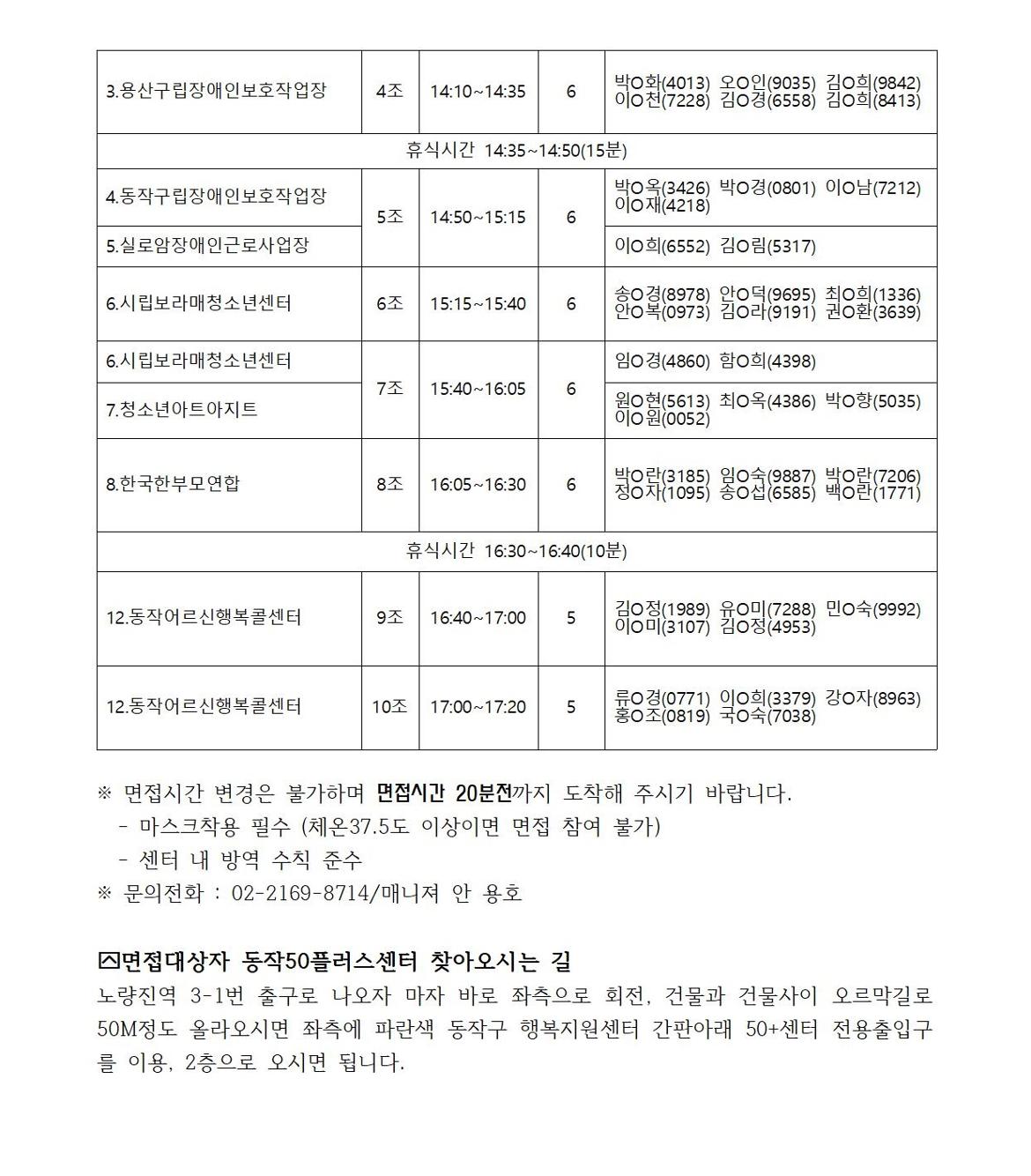 서류합격공고(홈폐이지)_돌보미004.jpg