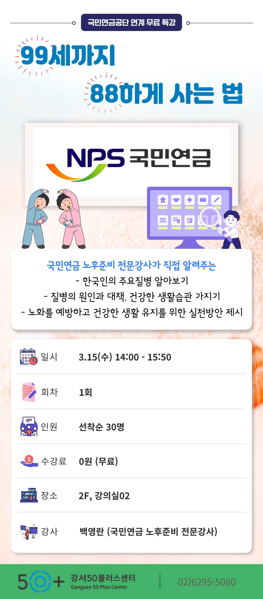 국민연금+특강+상세페이지+(1).jpg