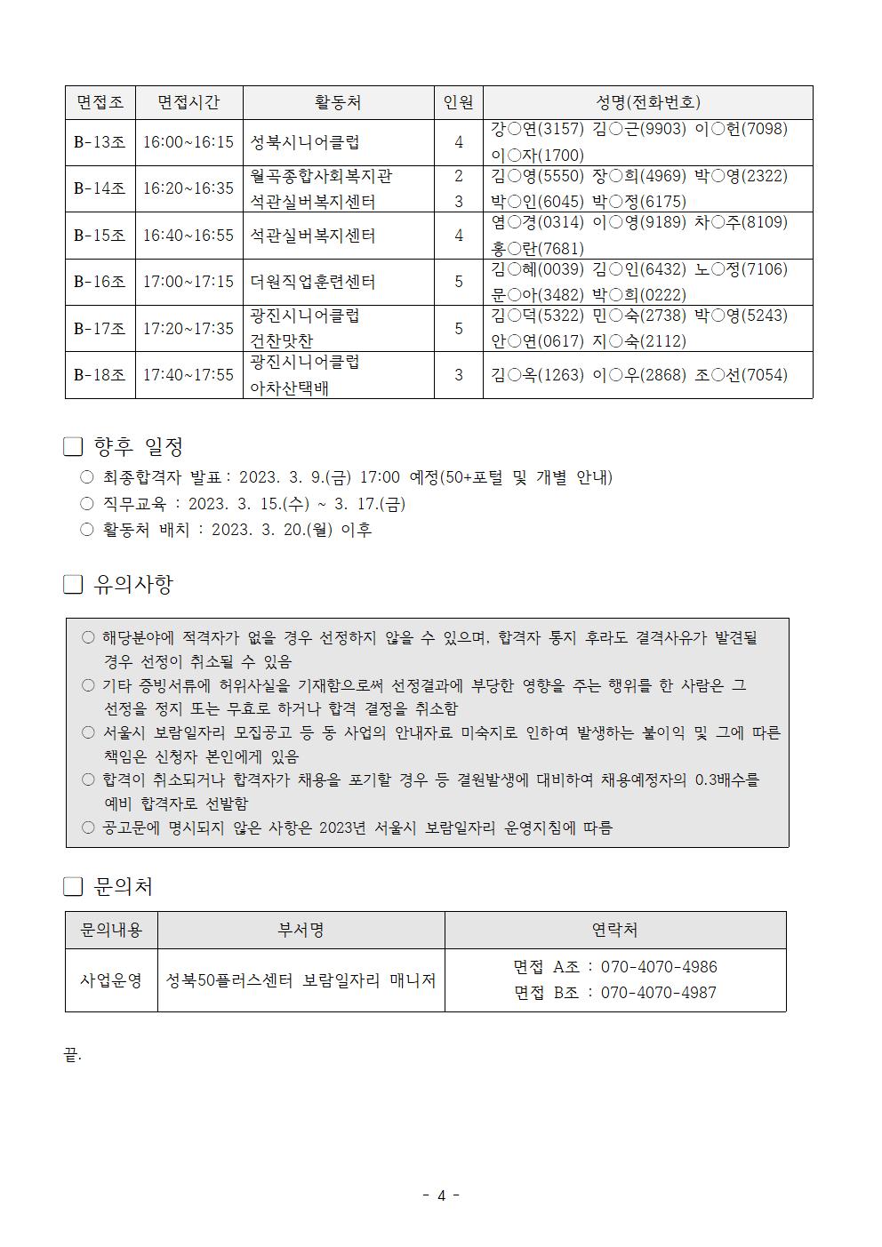 23보람)합격자발표_final004.jpg