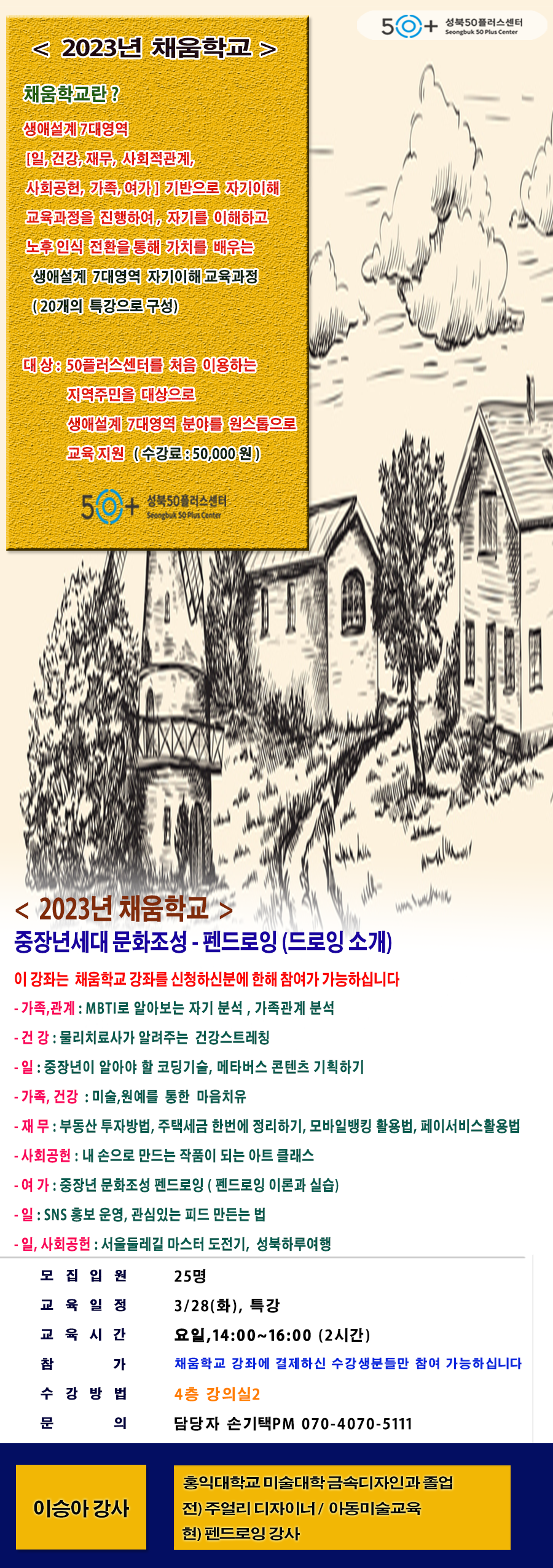 채움학교(이승아2).png