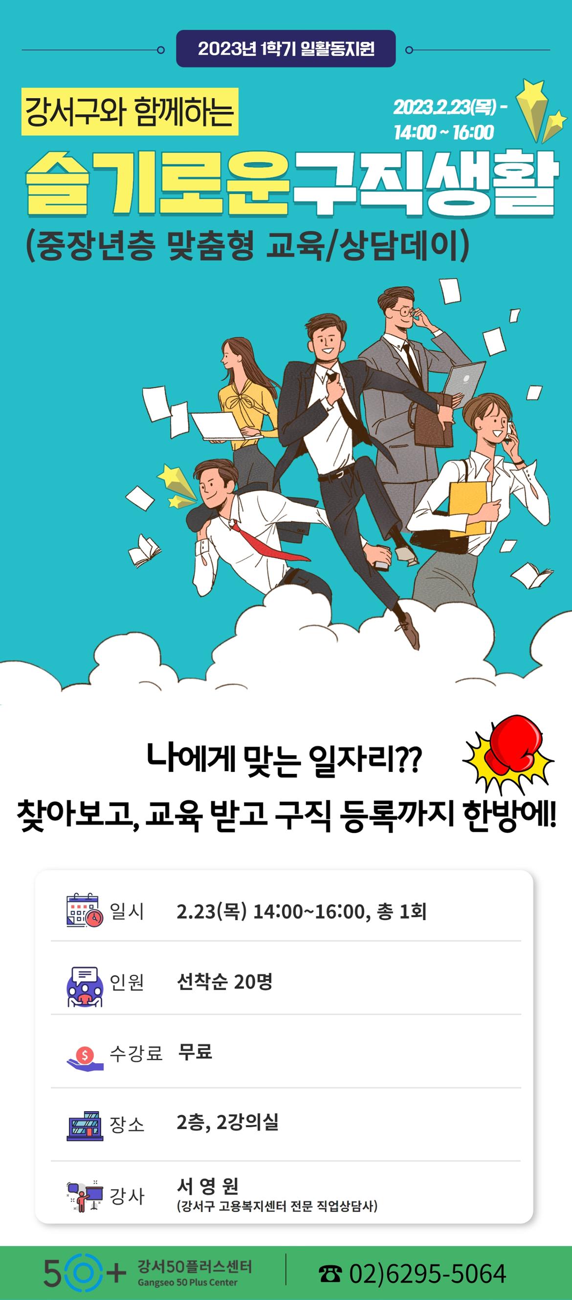 슬기로운+구직생활_홍보물.jpg