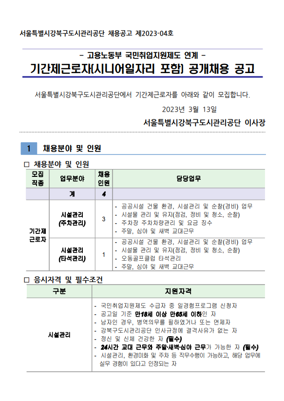 강북시설공단1.png