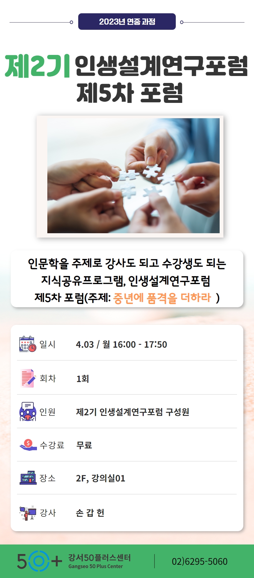 인생설계당사자(4차산업)+홍보물+(8).jpg