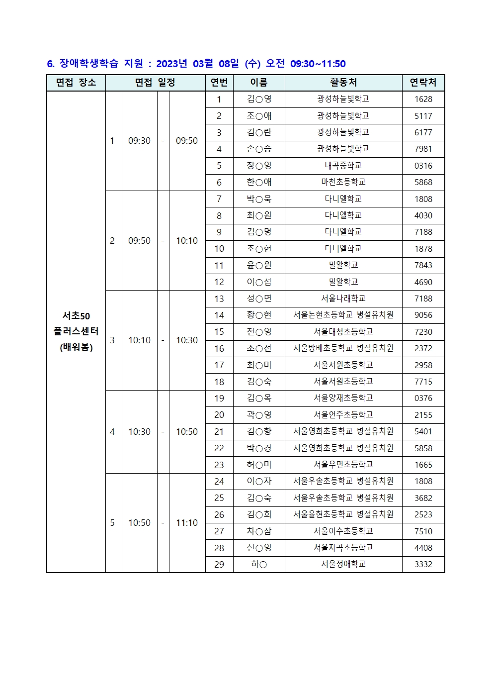 [2023년+서초50%2B+보람일자리]+서류+합격자+공고+(익명)010.jpg