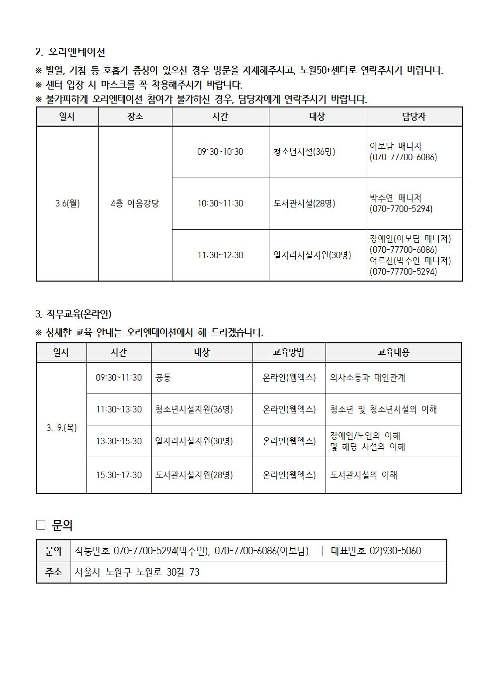 2023년+보람일자리+최종+합격자+발표+공고문(최종)004.jpg