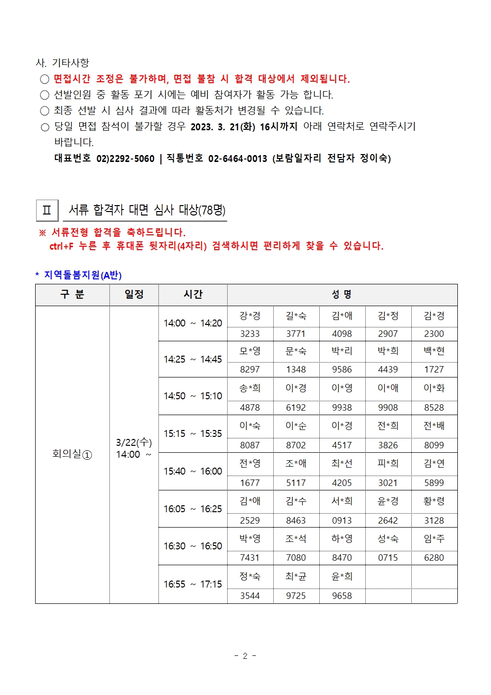 2023_보람일자리_+서류합격자+및+면접대상자+공고002.jpg