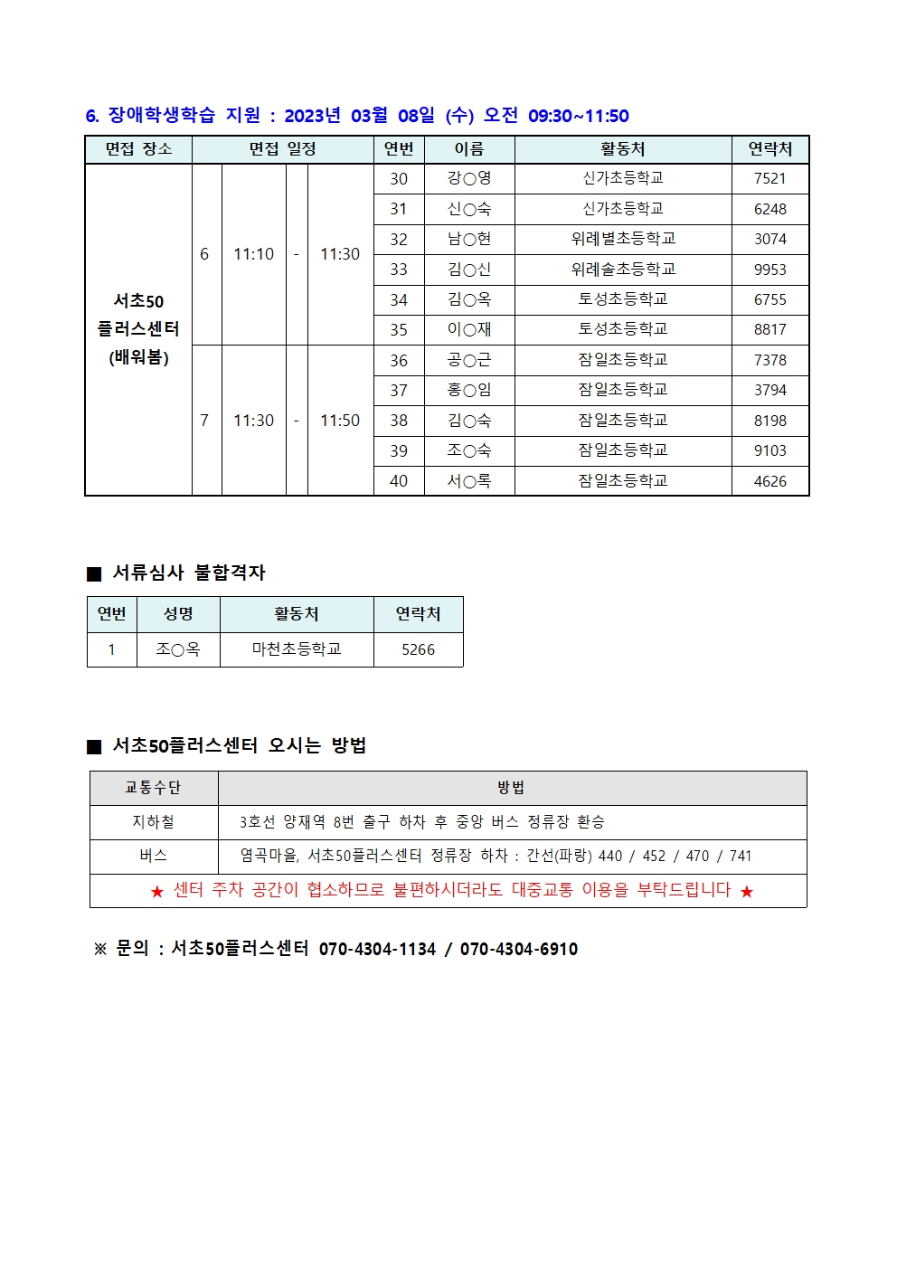 [2023년+서초50%2B+보람일자리]+서류+합격자+공고+(익명)011.jpg