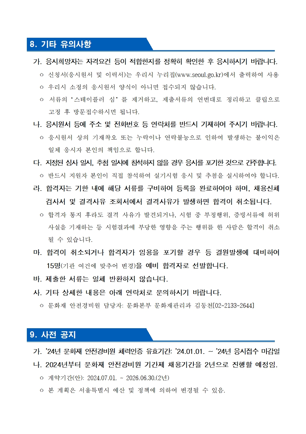 문화재안전경비7.jpg