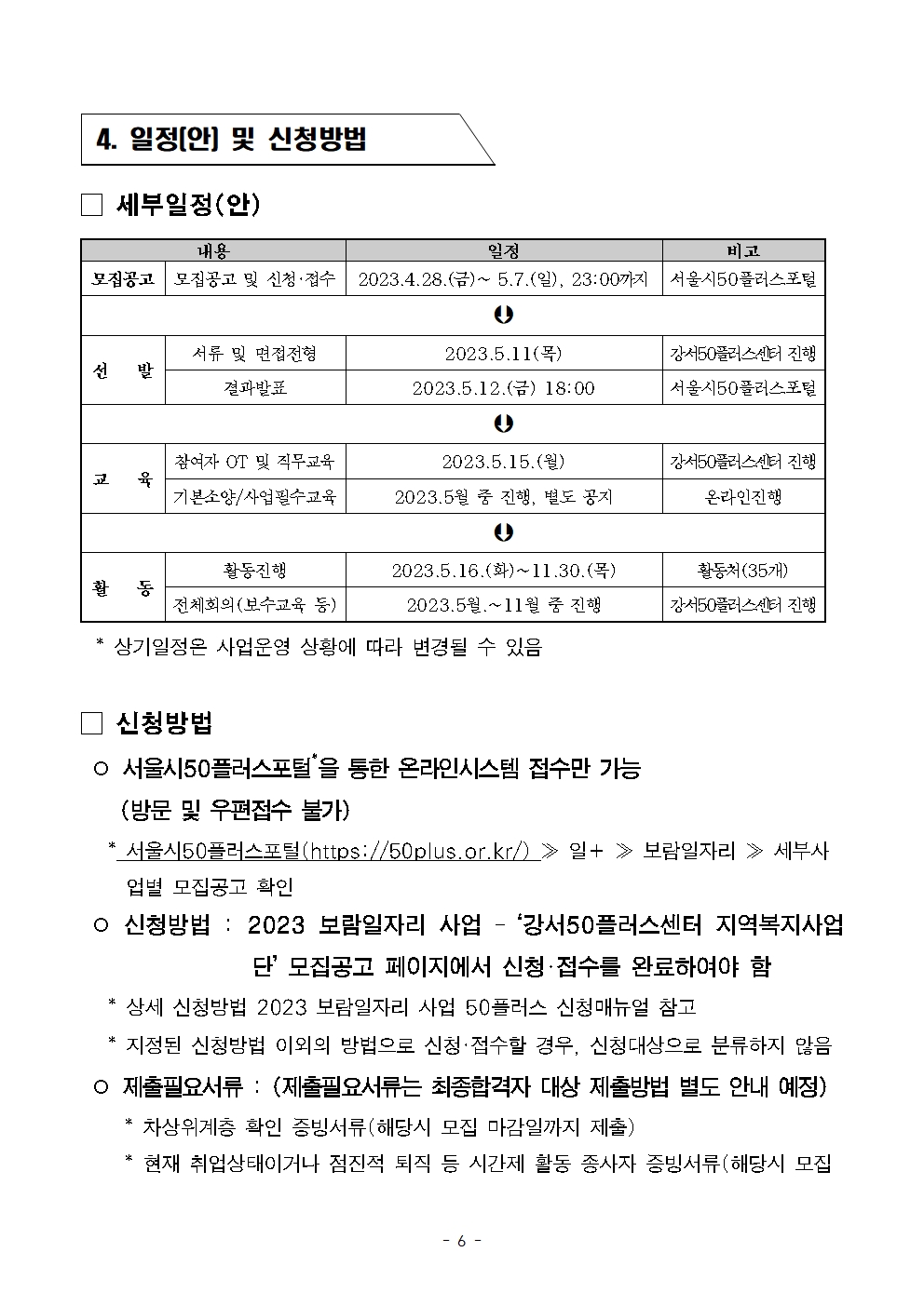 2023년_보람일자리_지역복지사업단_참여자_모집공고문0427006.jpg