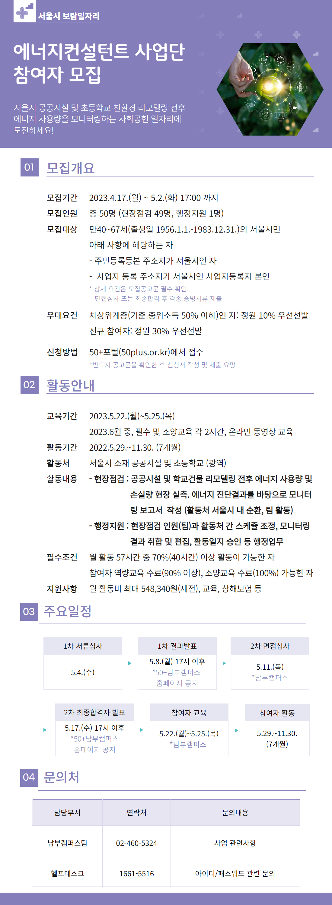 에너지컨설턴트+사업단+(5).png