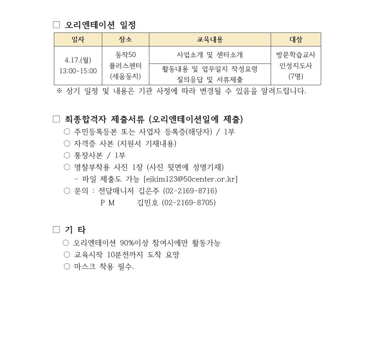 2_1.+2023년+방문인성+최종합격자공고용002.jpg