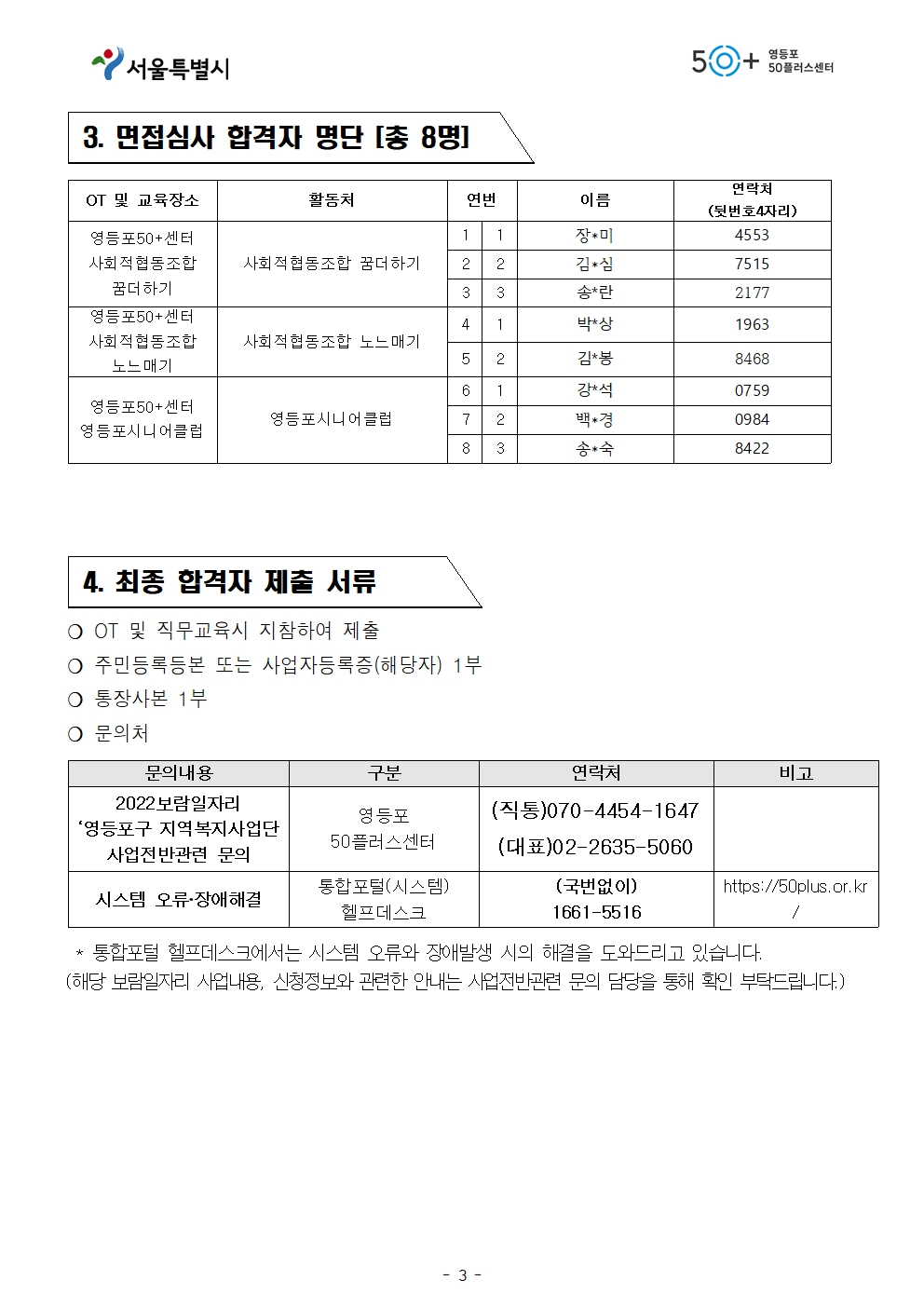 첨부+2+면접합격자+공고003.jpg