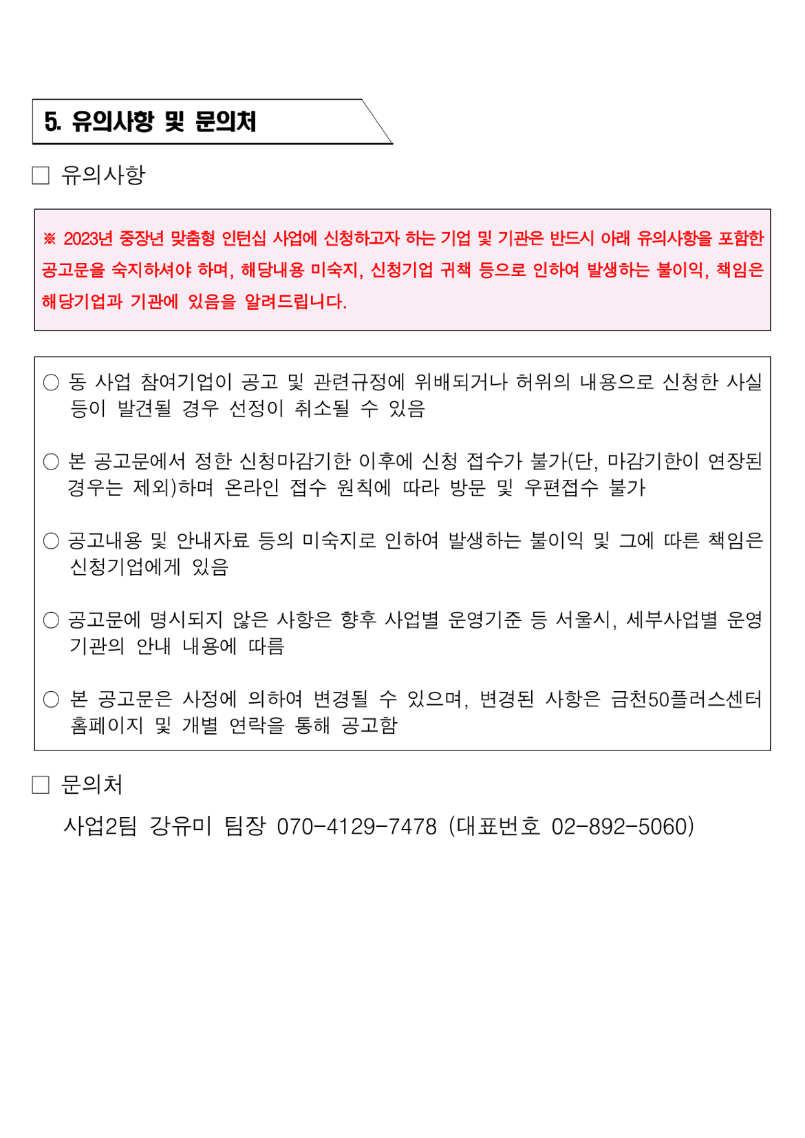 붙임1.+23년+인턴십+활동처+모집공고문(연장)_6.png