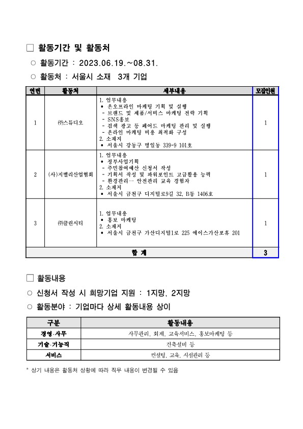 2023+중장년+맞춤형+인턴십+1차+추가모집+공고_5.jpg