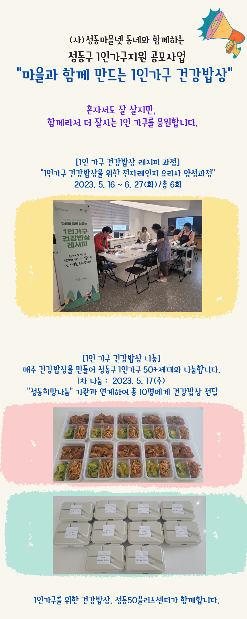 성동구+1인가구지원+공모사업+마을과+함께+만드는+1인가구+건강밥상.png