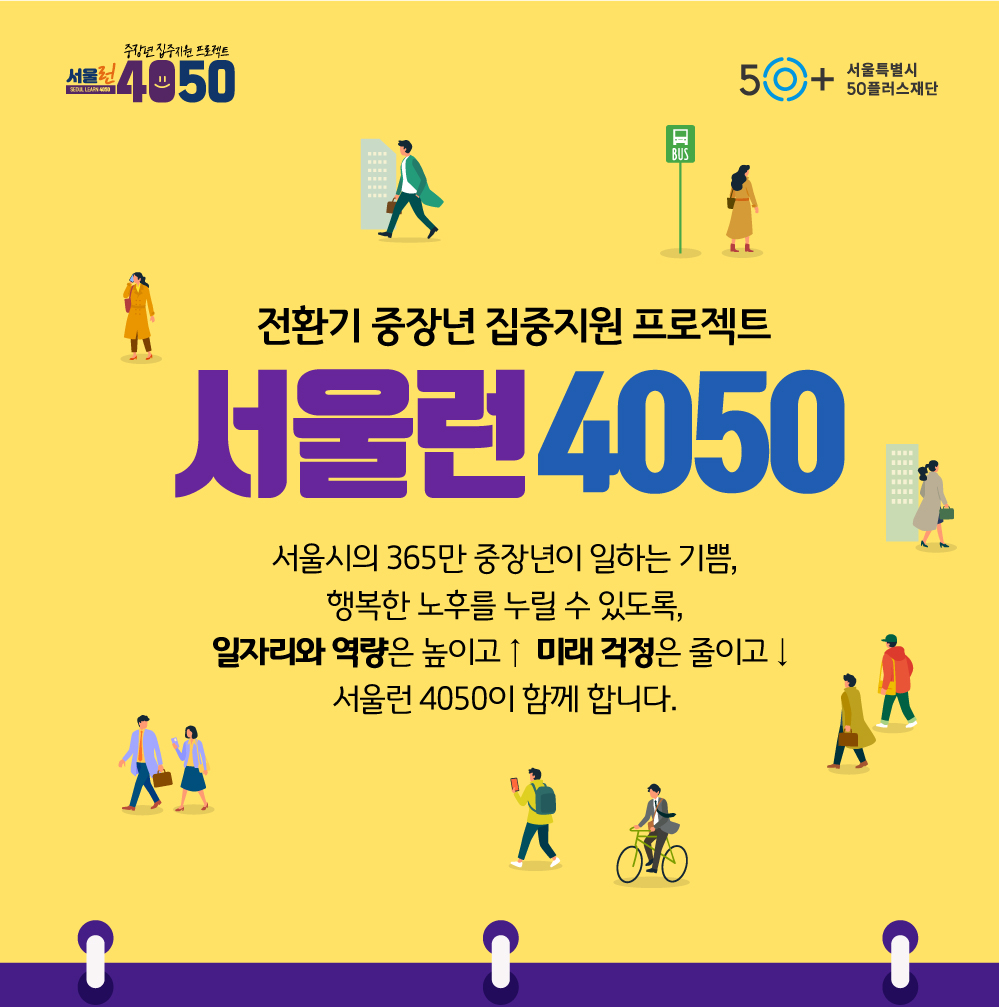 서울런4050_01.png